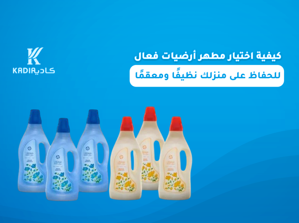 كيفية اختيار مطهر أرضيات فعال - 5 نصائح للحفاظ على منزلك نظيفًا ومعقمًا