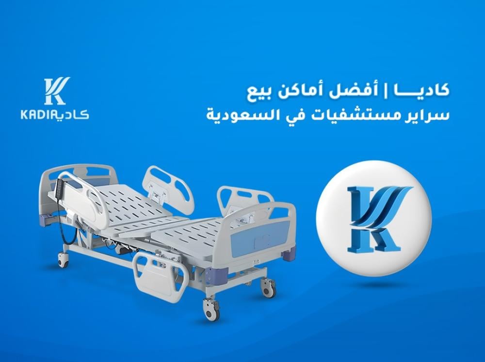 سراير مستشفيات