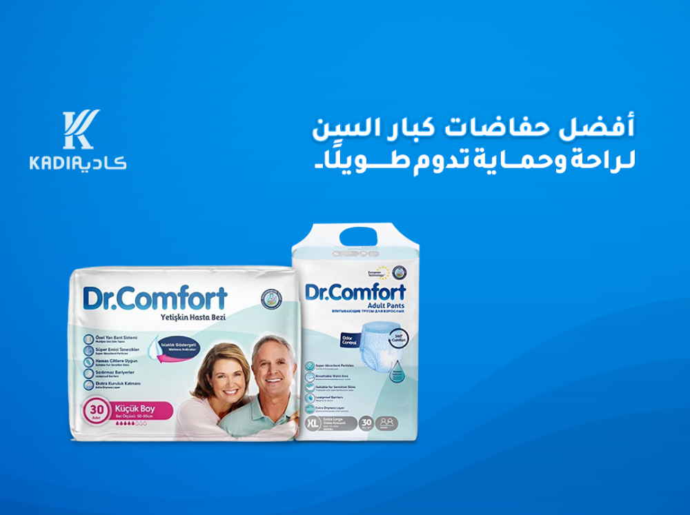 أفضل حفاضات كبار السن لراحة وحماية تدوم طويلاً