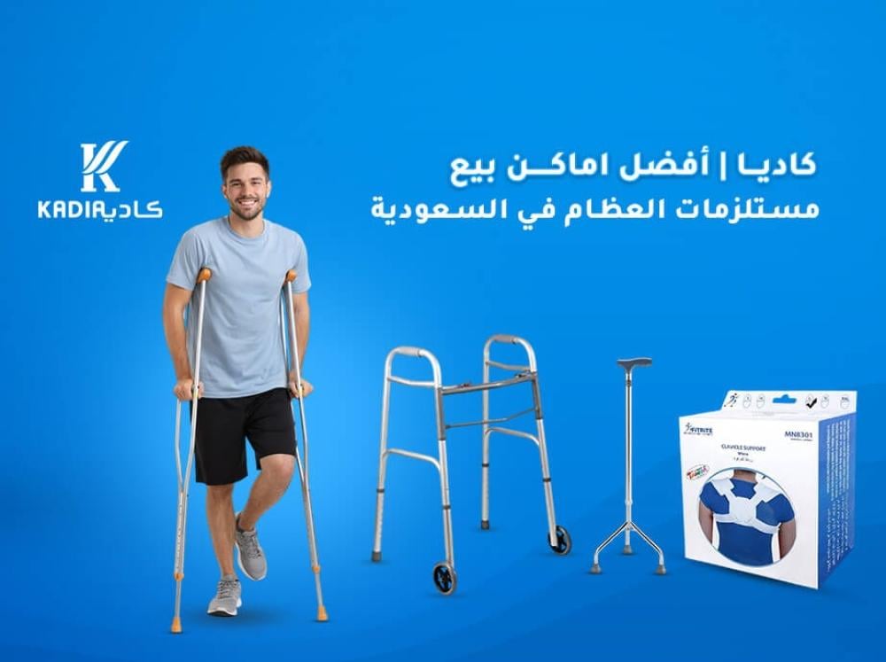 مستلزمات العظام