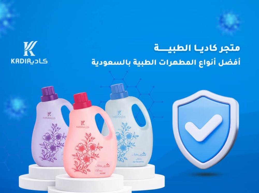 أفضل أنواع المطهرات الطبية بالسعودية