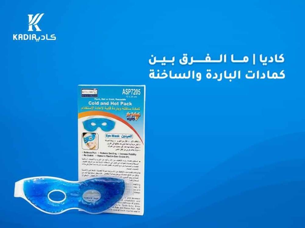 الفرق بين الكمادات الباردة والساخنة