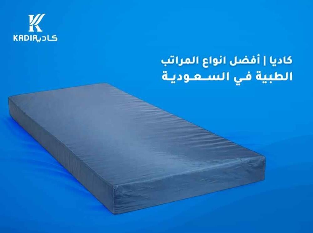 أفضل انواع المراتب الطبية في السعودية