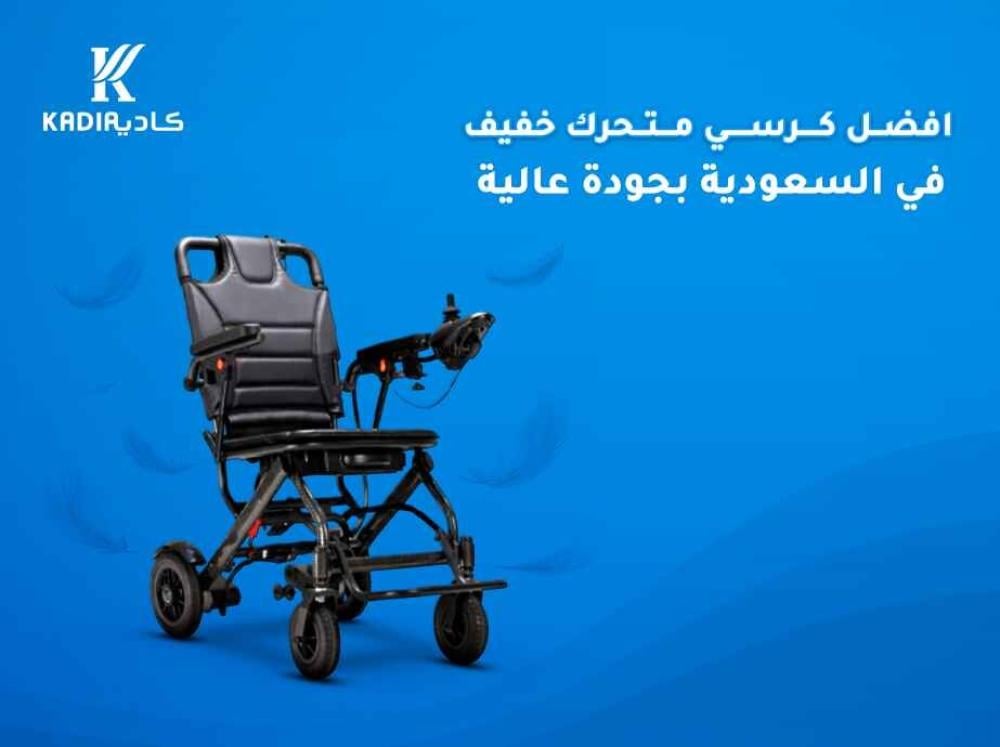 افضل كرسي متحرك خفيف