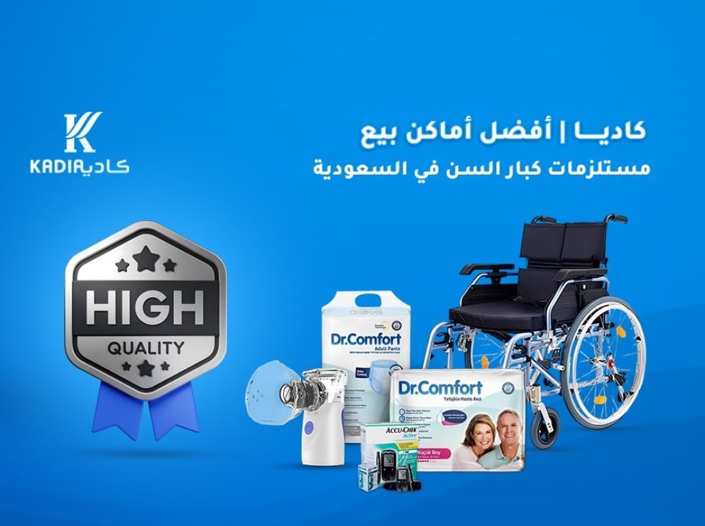 مستلزمات كبار السن