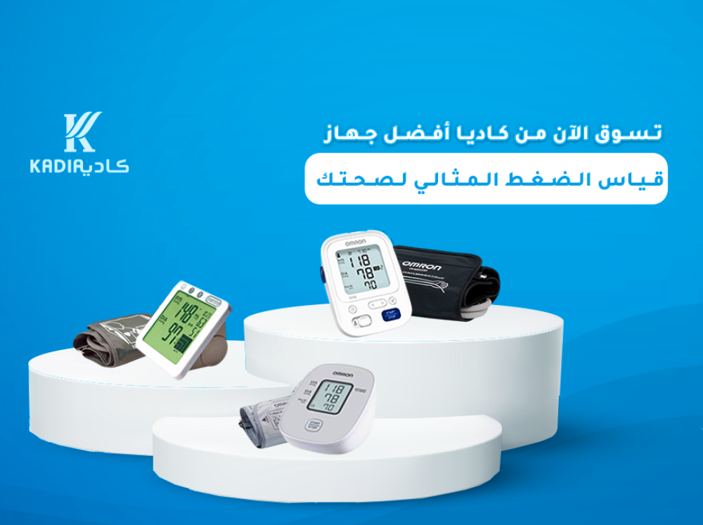 أفضل جهاز قياس الضغط: دليل شامل لاختيار الجهاز المثالي لصحتك - تسوق الآن