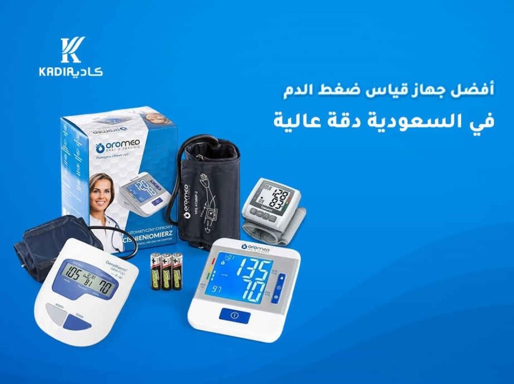 أفضل جهاز قياس ضغط الدم