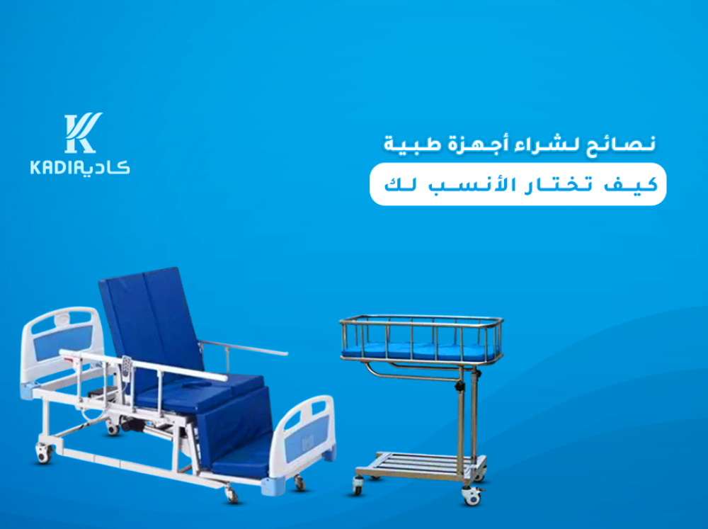 نصائح لشراء أجهزة طبية - كيف تختار الأنسب لك في عام 2024