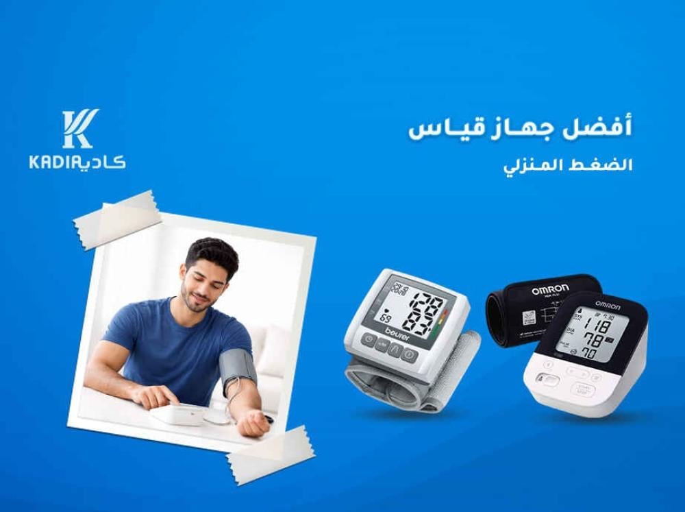 أفضل جهاز قياس الضغط المنزلي