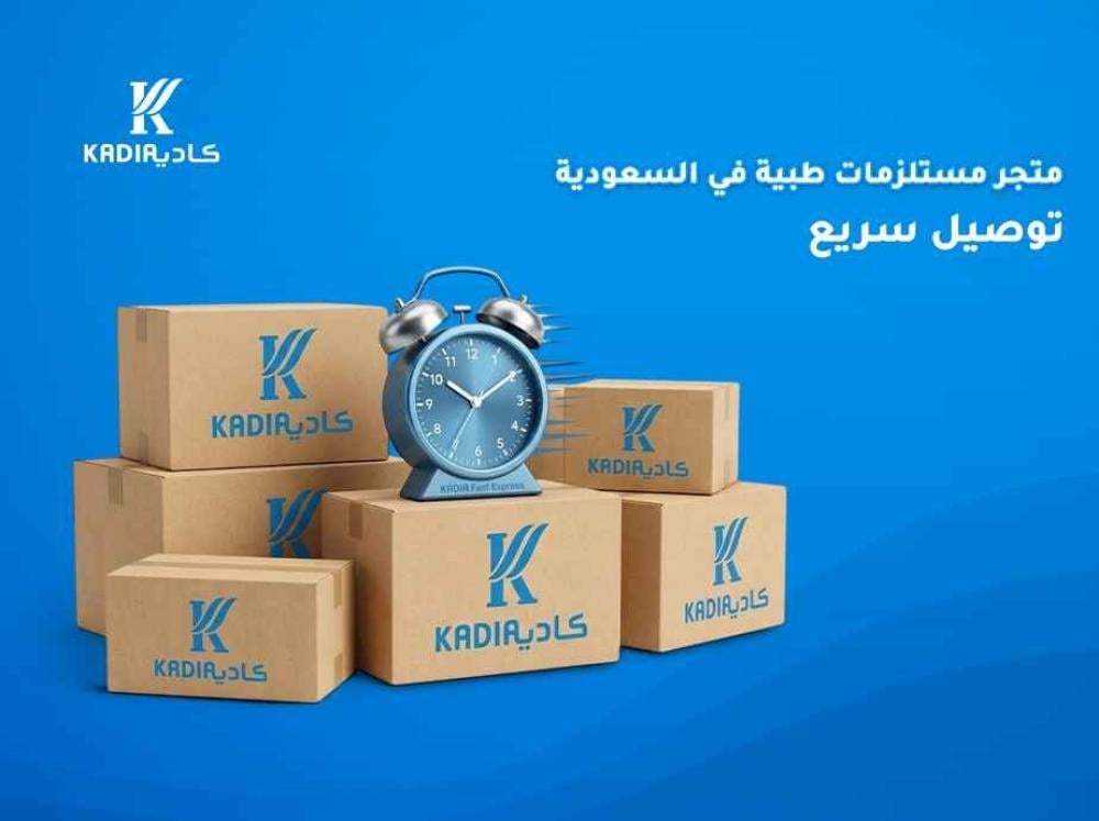 متجر مستلزمات طبية