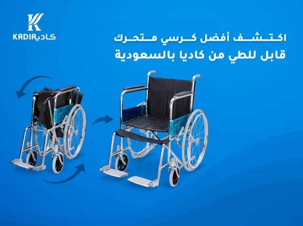 أفضل كرسي متحرك قابل للطي