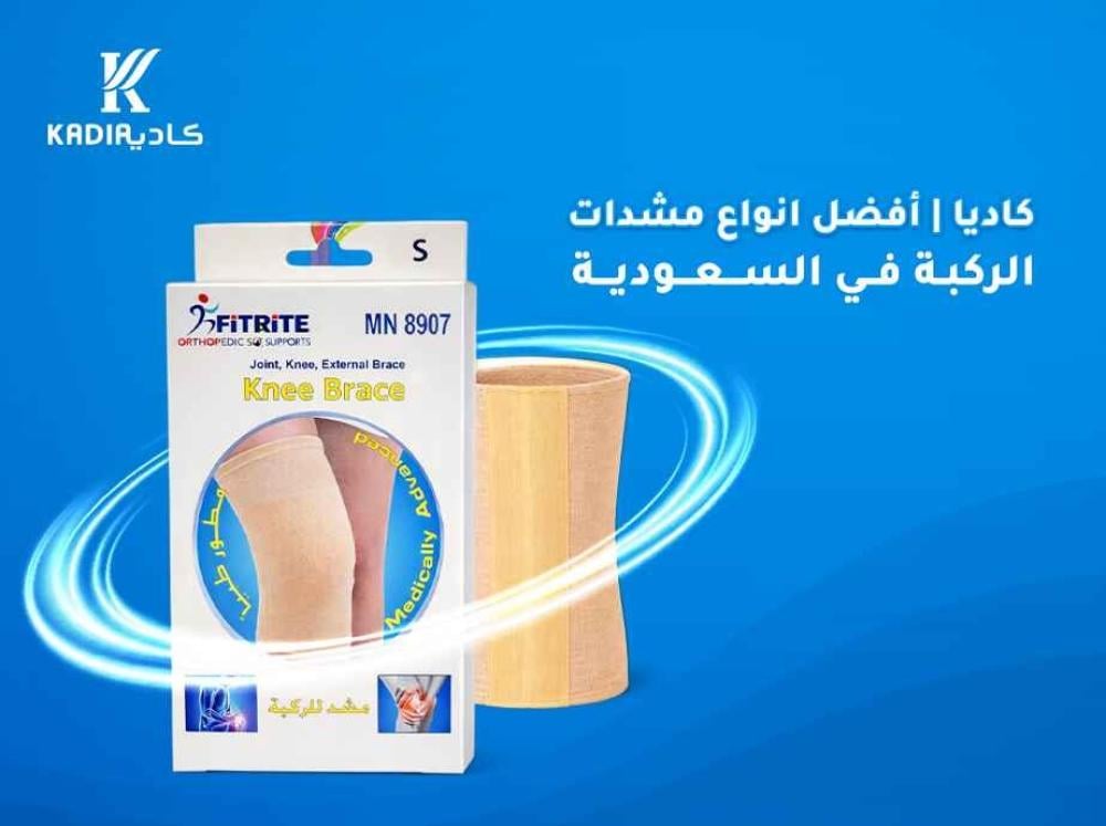 أفضل انواع مشدات الركبة في السعودية