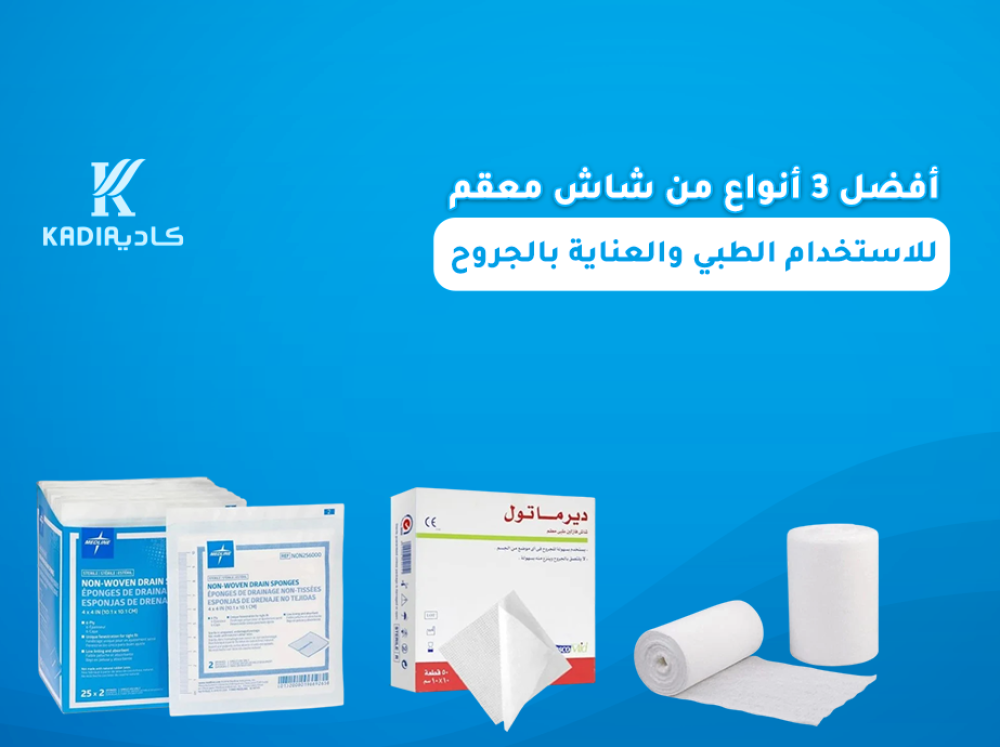 أفضل 3 أنواع من شاش معقم للاستخدام الطبي والعناية بالجروح