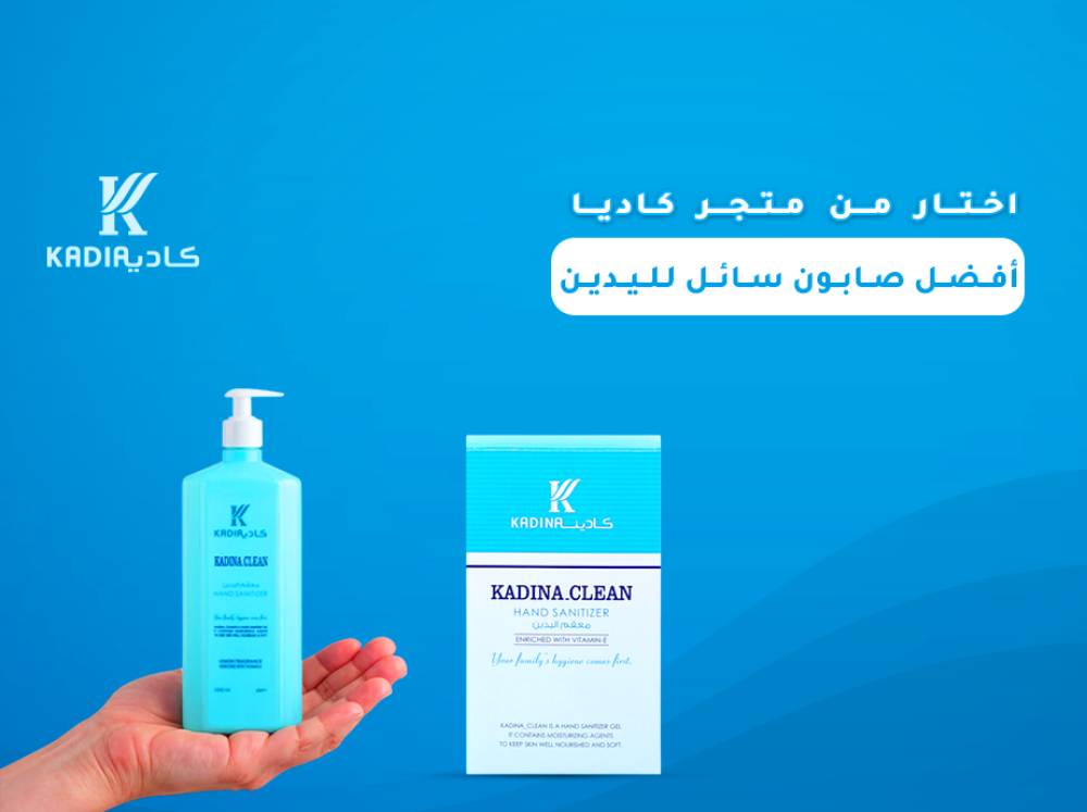 كيف تختار صابون سائل لليدين المناسب؟ نصائح لعام 2024