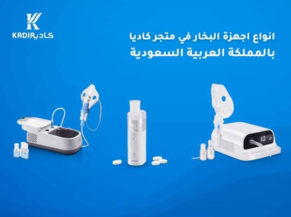 انواع اجهزة البخار