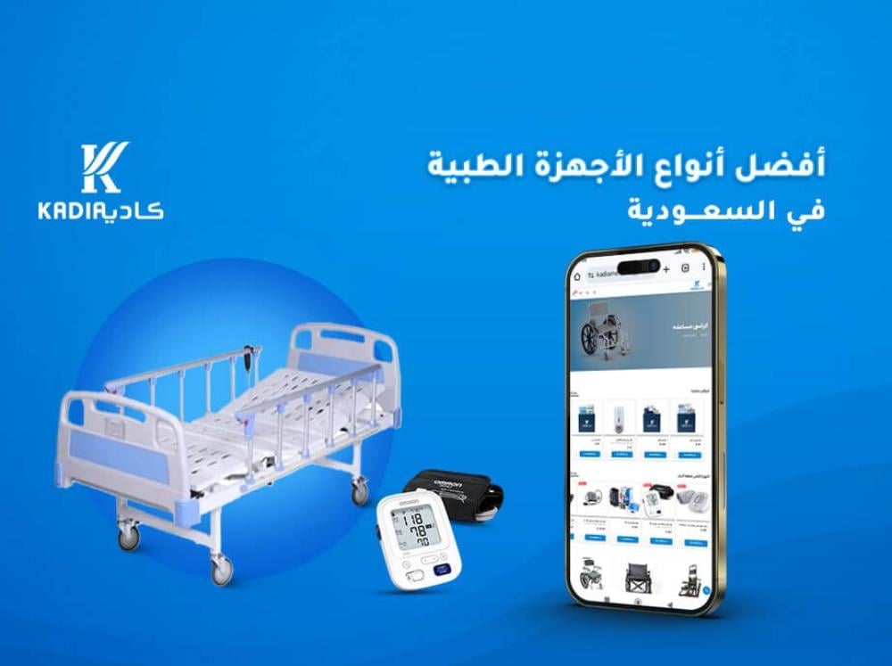 أفضل أنواع الأجهزة الطبية في السعودية