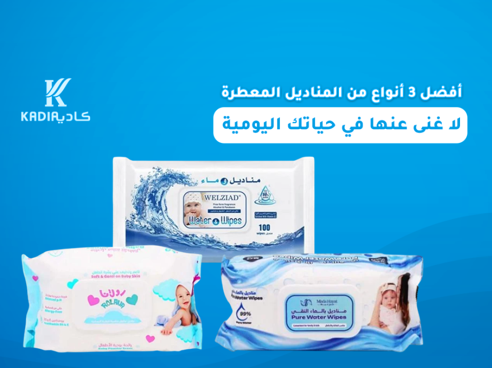 أفضل 3 أنواع من المناديل المعطرة: لا غنى عنها في حياتك اليومية