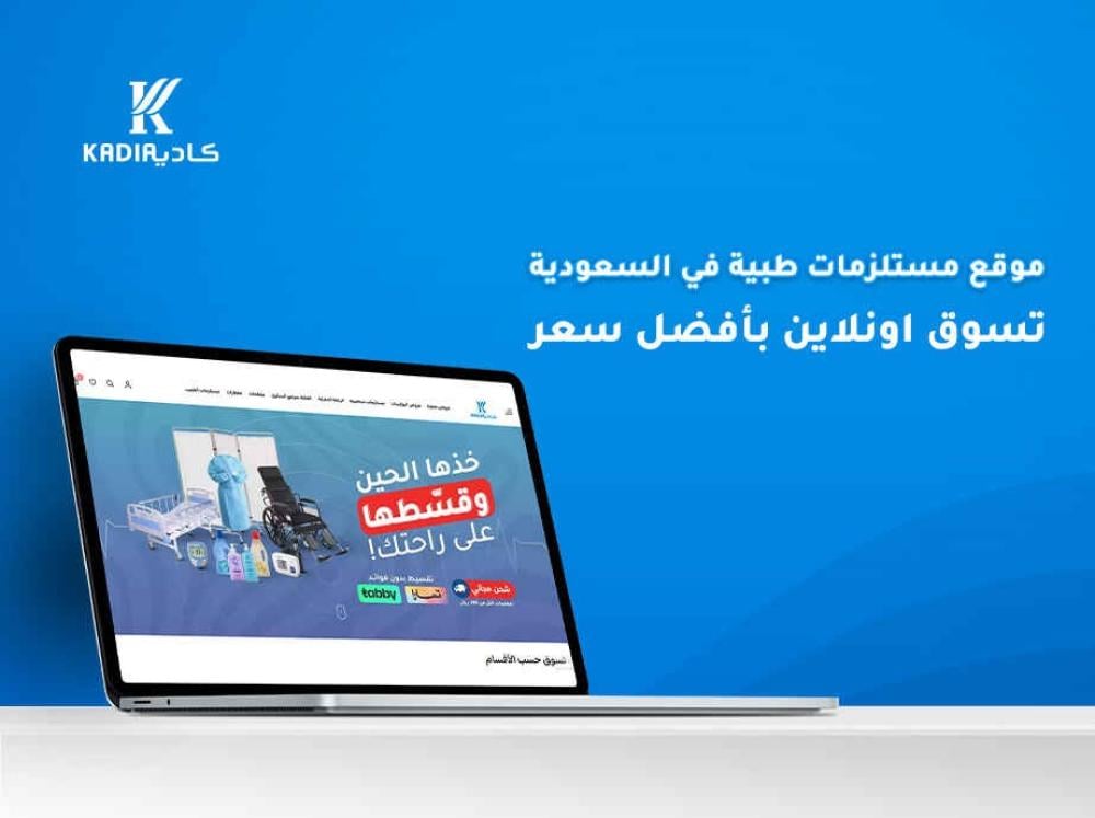 موقع مستلزمات طبية