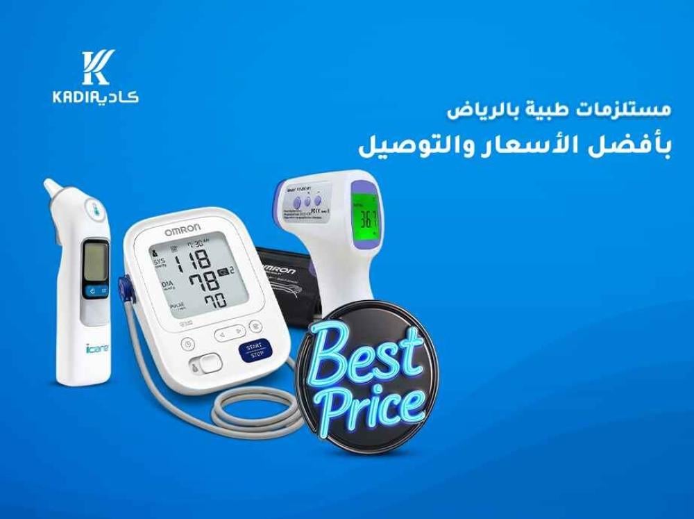 مستلزمات طبية بالرياض