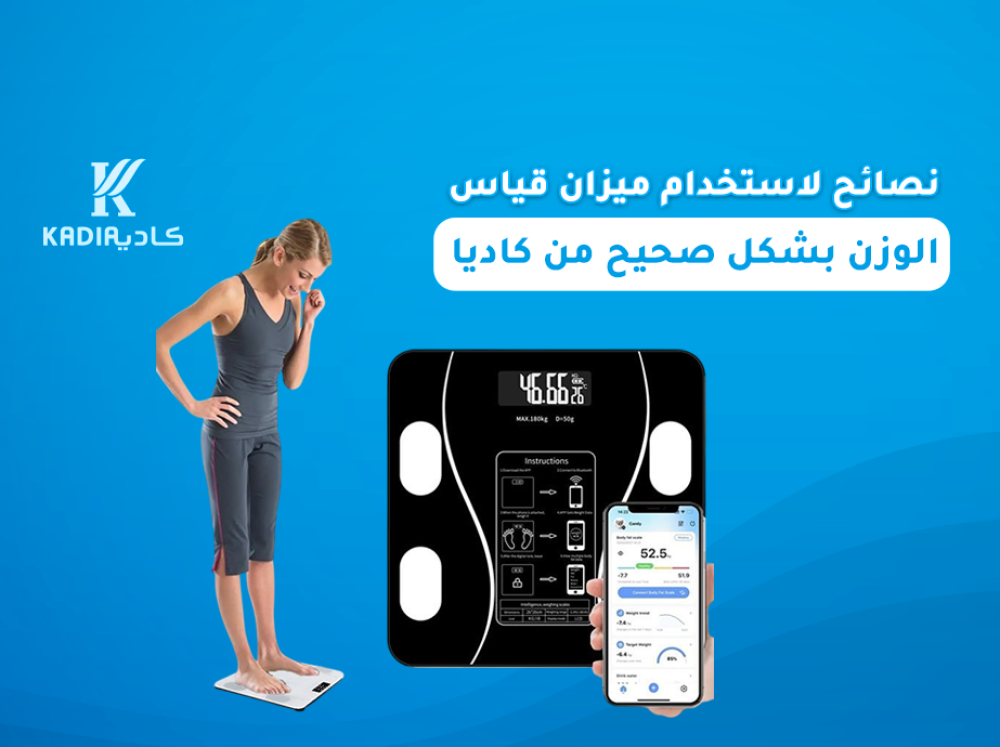 ميزان قياس الوزن بشكل صحيح للحصول على قياسات دقيقة