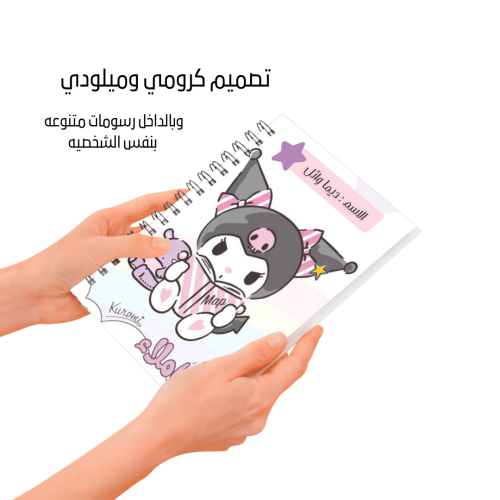 دفاتر( تصميم كرومي وميلودي)
