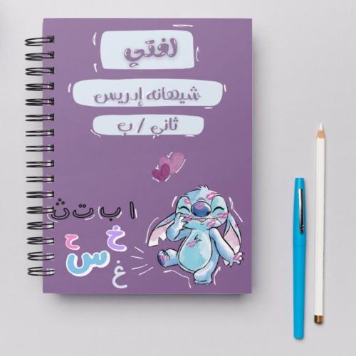 دفاتر (تصميم ستيتش)