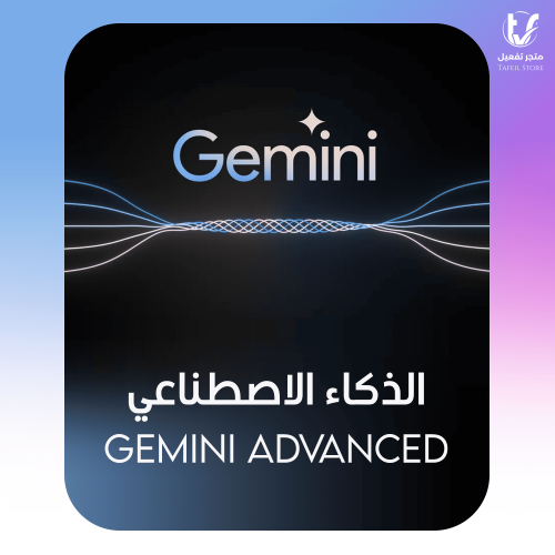 الذكاء الاصطناعي Gemini Advanced