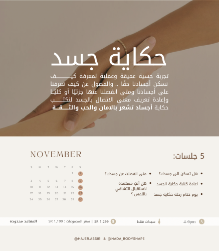 حكاية جسد