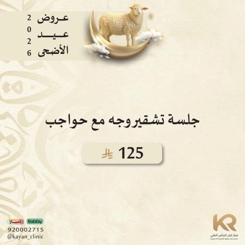 جلسة تشقير وجه مع حواجب للنساء مع الرتوش مجانا
