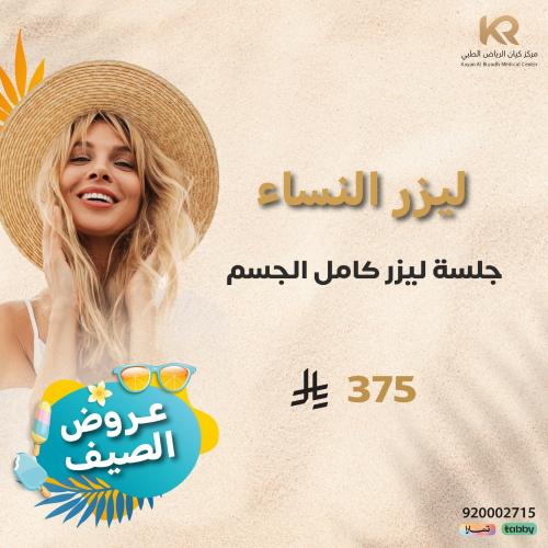 جلسة ليزر كامل الجسم للنساء مع الرتوش مجانا