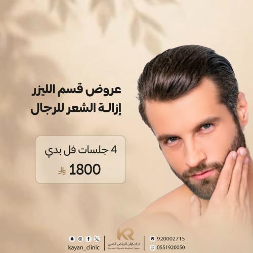 4 جلسات ليزر كامل الجسم للرجال مع الرتوش