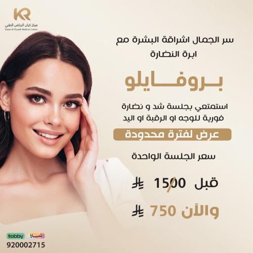 جلسة بروفايلو