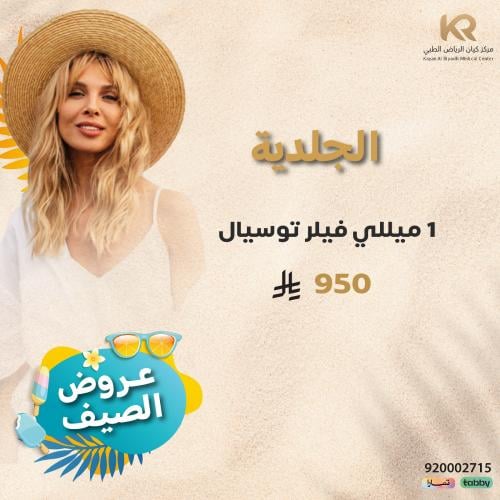 1 ميللي فيلر توسيال