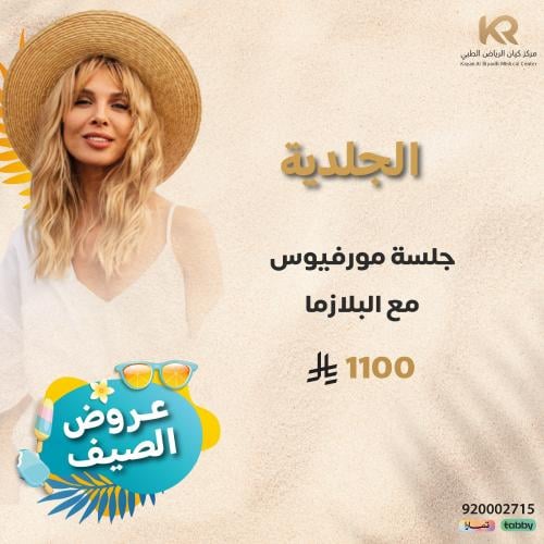 جلسة مورفيوس مع البلازما