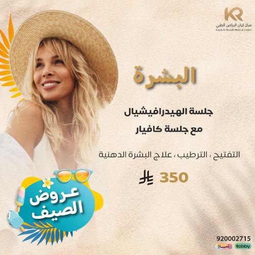 جلسة الهيدرافيشيال مع جلسة كافيار ، التفتيح ، الترطيب ، علاج البشرة الدهنية