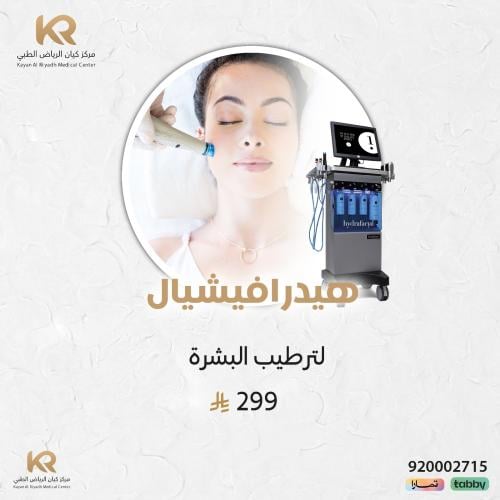 جلسة هيدرافيشيال لترطيب البشرة مع ماسك النضارة
