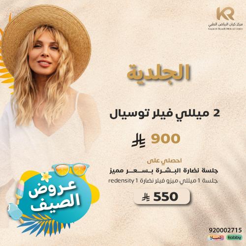 2 ميللي فيلرتوسيال