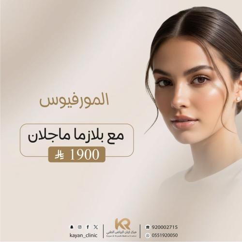 جلسة المورفيوس مع بلازما ماجلان