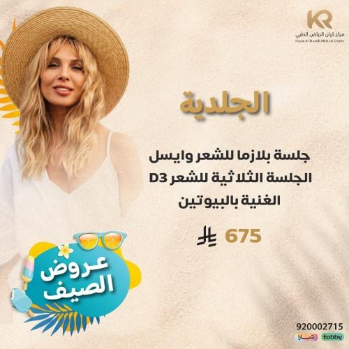 جلسة بلازما للشعر وايسل 3D الجلسة الثلاثية للشعرالغنية بالبيوتين