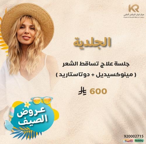 جلسة علاج تساقط الشعر ( مينوكسيديل + دوتاستاريد )