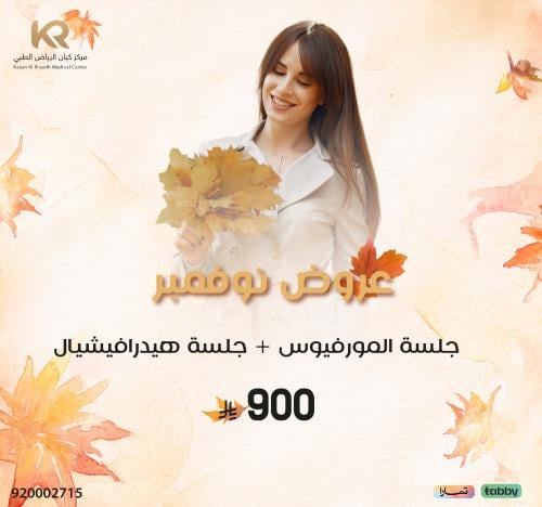 جلسة المورفيوس + جلسة هيدرافيشيال