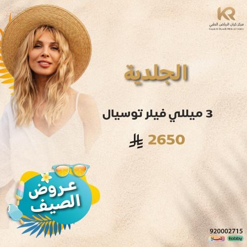 3 ميللي فيلر توسيال