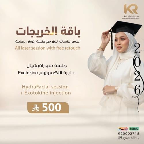 جلسة هيدرافيشيال + ابرة الاكسوزوم Exotokine