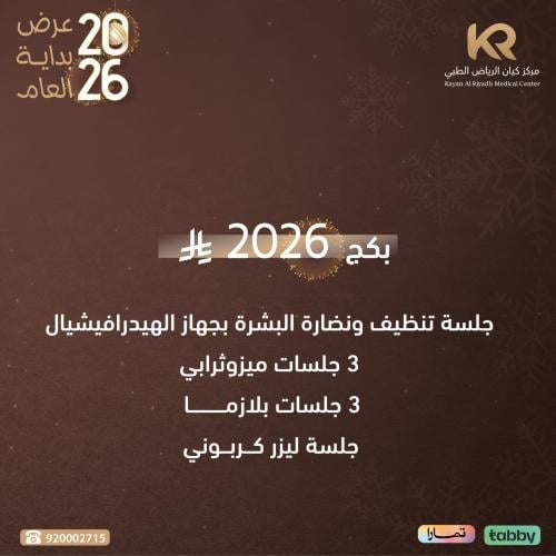 بكج  البشرة 2026 ريال