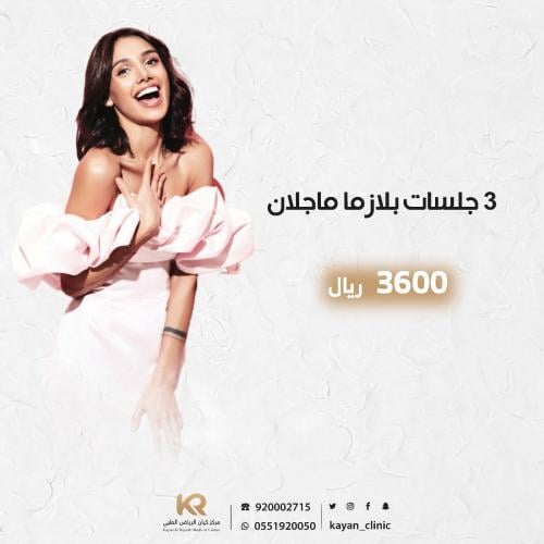 ٣ جلسات بلازما ماجلان