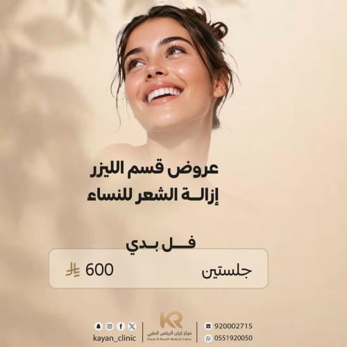جلستين ليزر كامل الجسم للنساء مع الرتوش مجانا