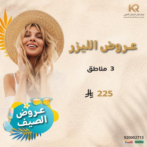 جلسة ليزر 3 مناطق للنساء مع الرتوش مجانا