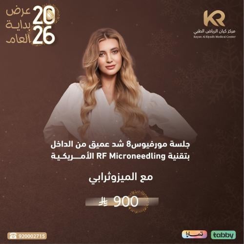 جلسة مورفيوس8 مع الميزوثرابي