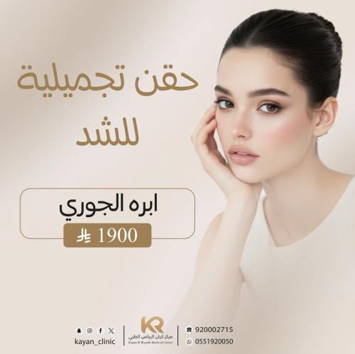 ابرة الجوري GOURI شد طبيعي وآمن من الأعماق