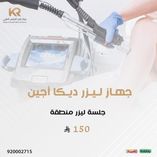 جلسة ليزر المنطقة الواحدة للنساء بجهاز ليزر أجين مع الرتوش مجانا